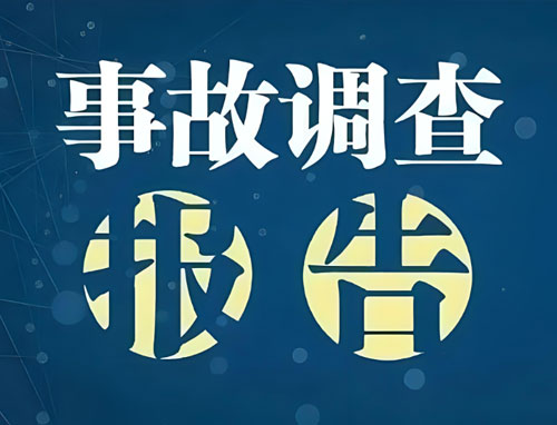 交通车祸事故报告是记录交通事故发生情况、调查结果和责任认定的文件